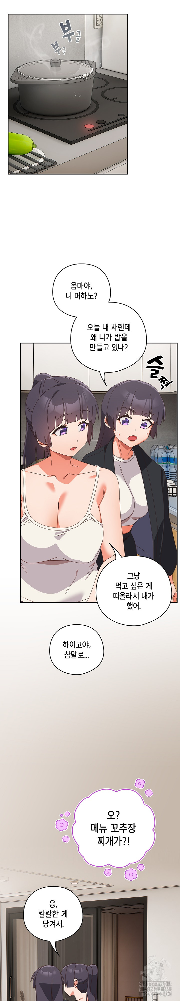 Like No Other Raw Chapter 39 Page 13