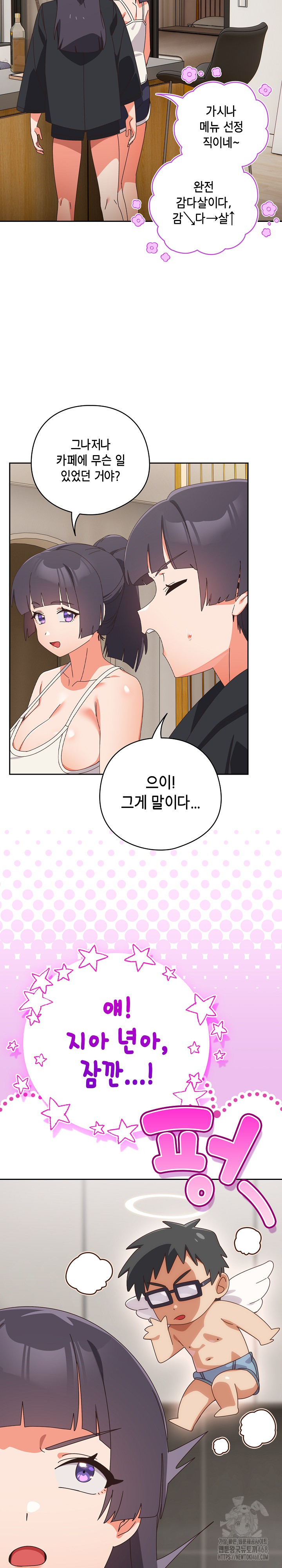 Like No Other Raw Chapter 39 Page 14
