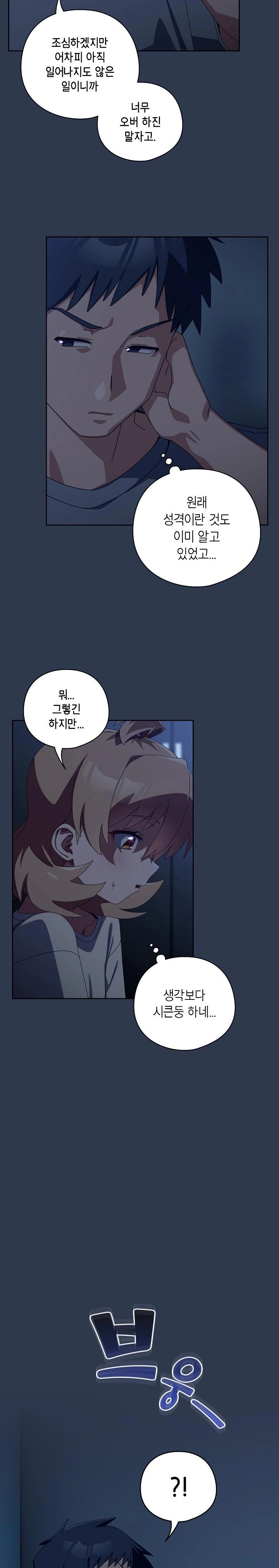 Like No Other Raw Chapter 40 Page 17