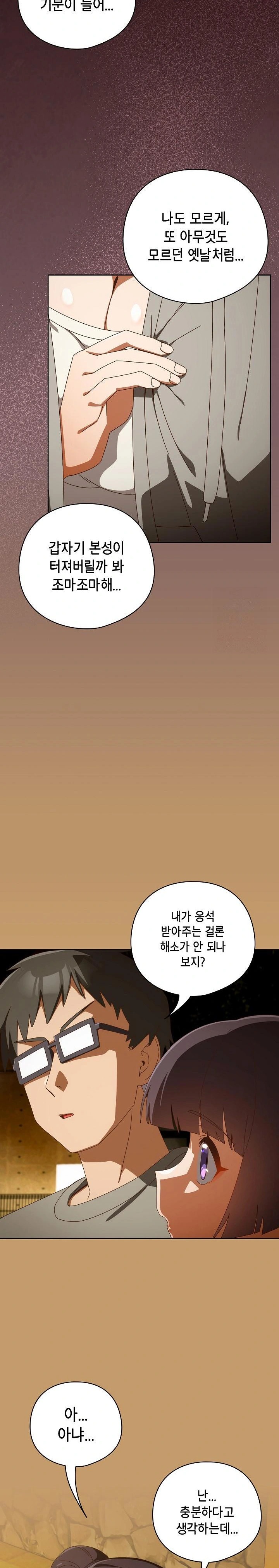 Like No Other Raw Chapter 40 Page 27