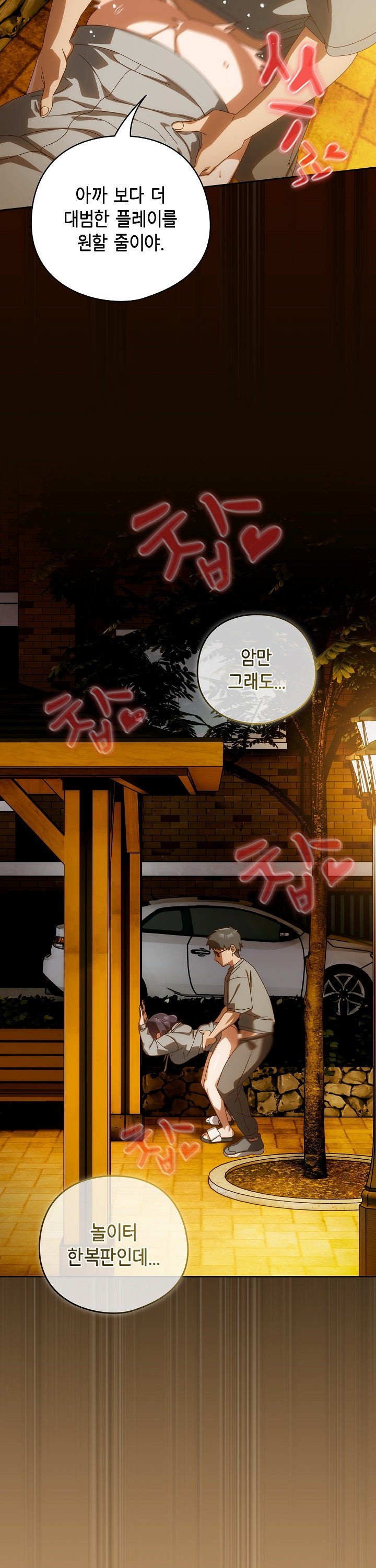 Like No Other Raw Chapter 41 Page 20