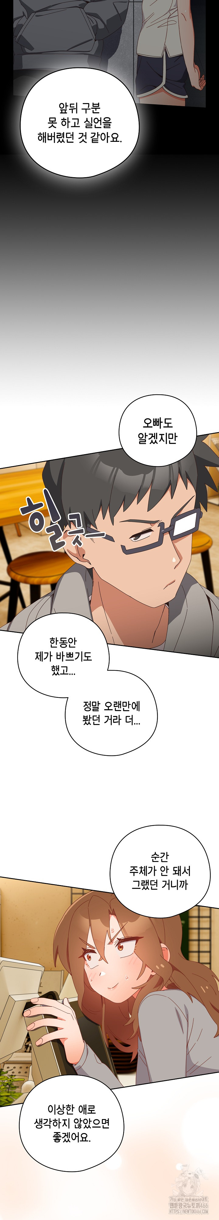 Like No Other Raw Chapter 24 Page 12