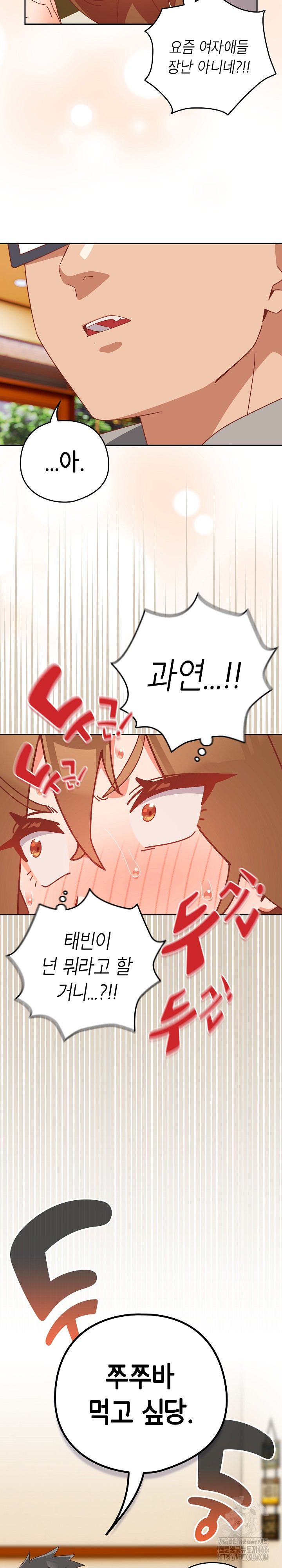 Like No Other Raw Chapter 24 Page 15