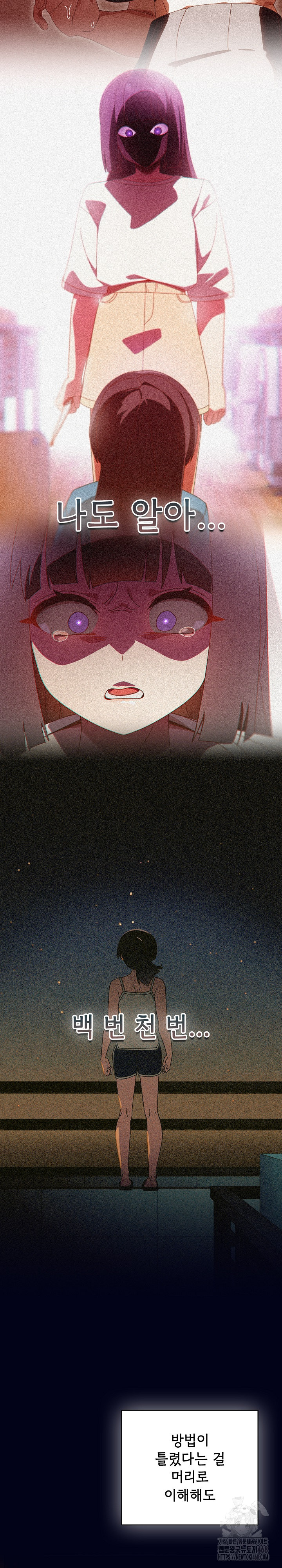 Like No Other Raw Chapter 42 Page 12