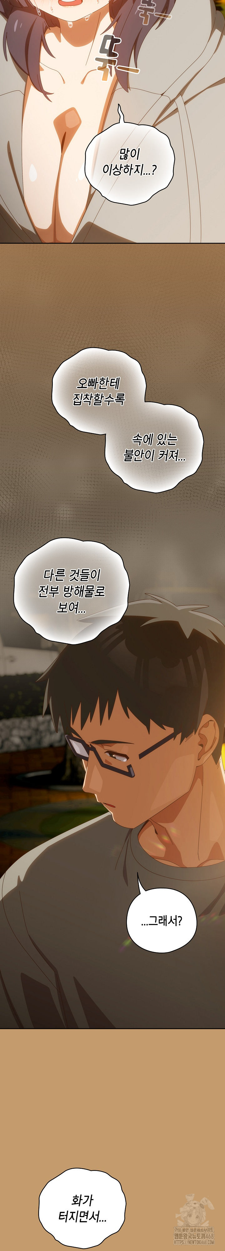 Like No Other Raw Chapter 42 Page 14