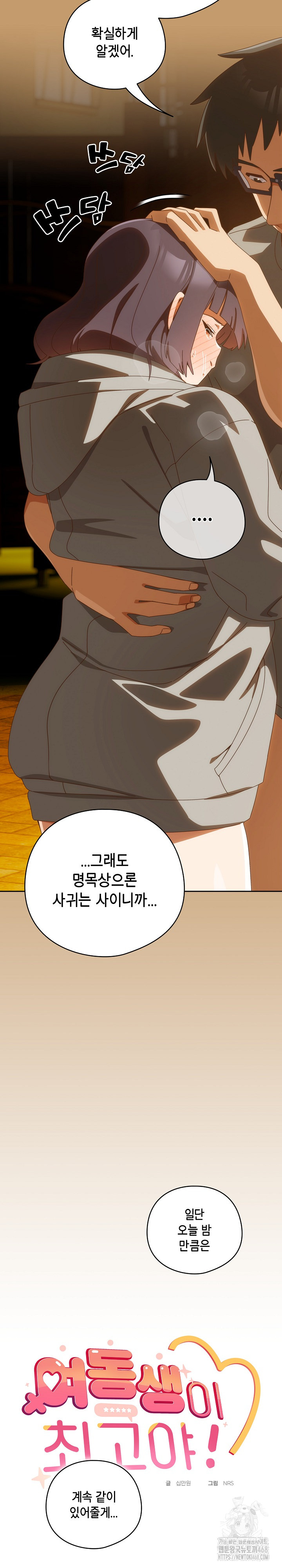 Like No Other Raw Chapter 42 Page 19