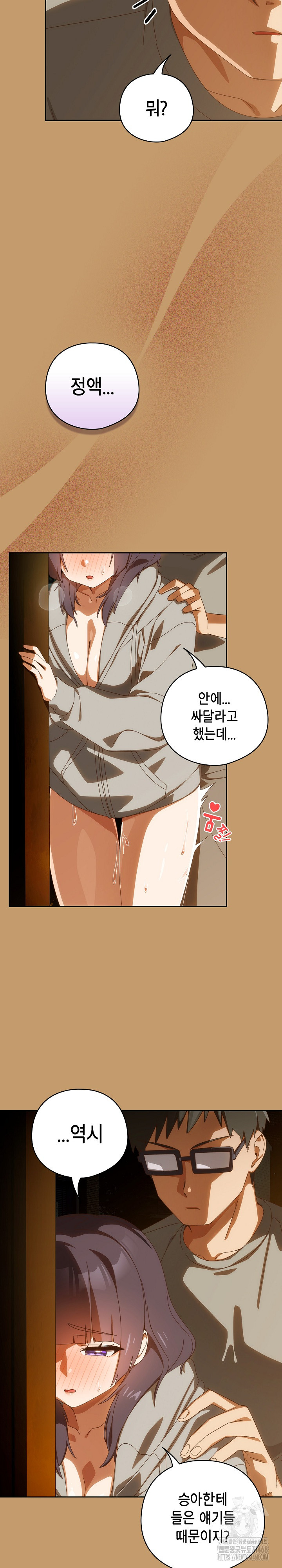 Like No Other Raw Chapter 42 Page 4