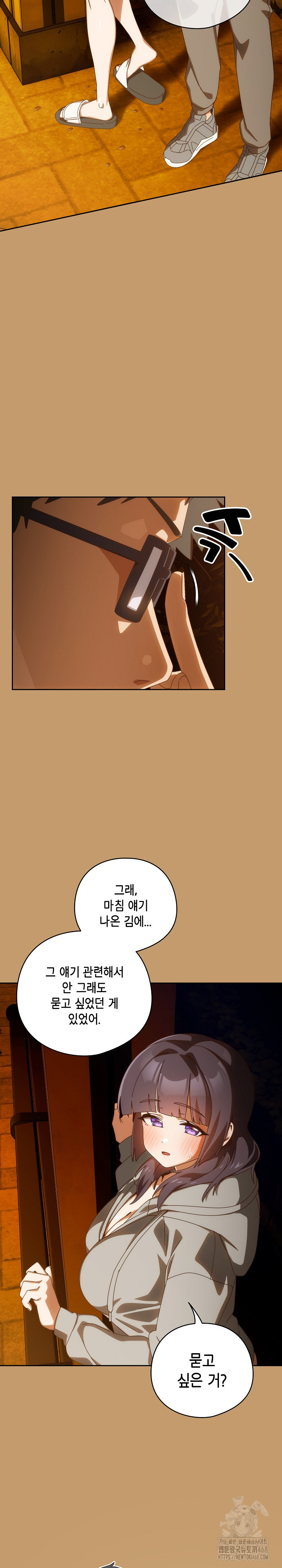 Like No Other Raw Chapter 42 Page 6