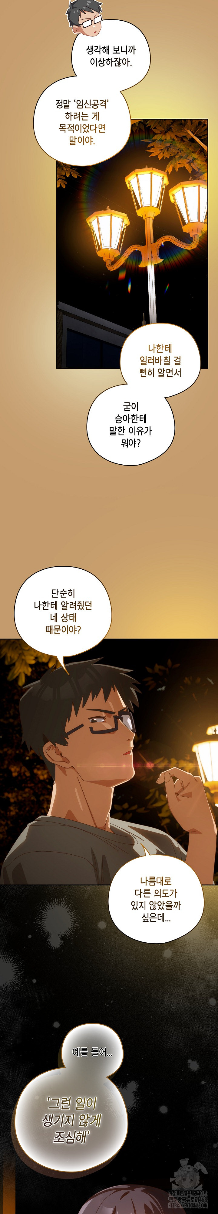 Like No Other Raw Chapter 42 Page 7