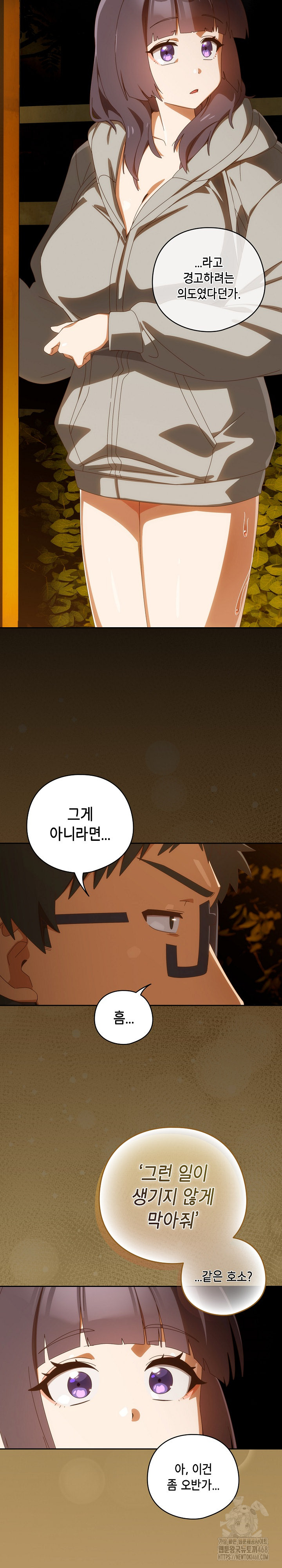 Like No Other Raw Chapter 42 Page 8