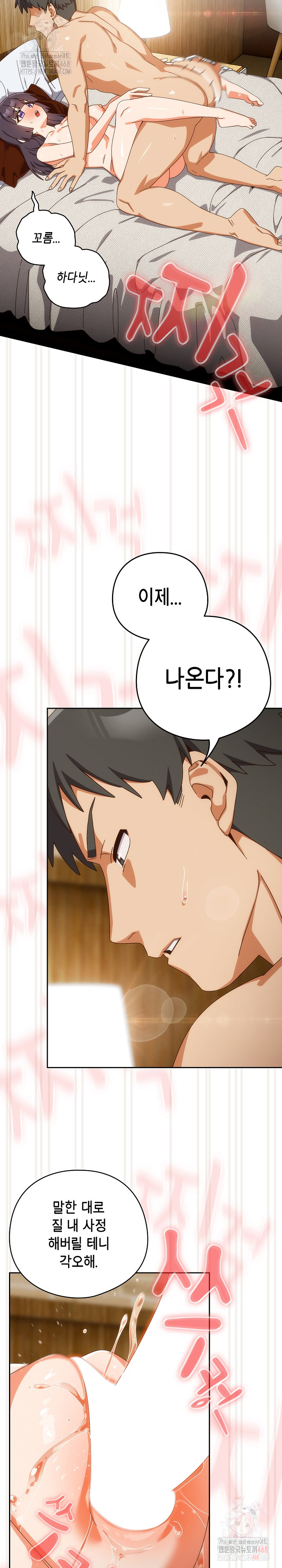 Like No Other Raw Chapter 43 Page 12