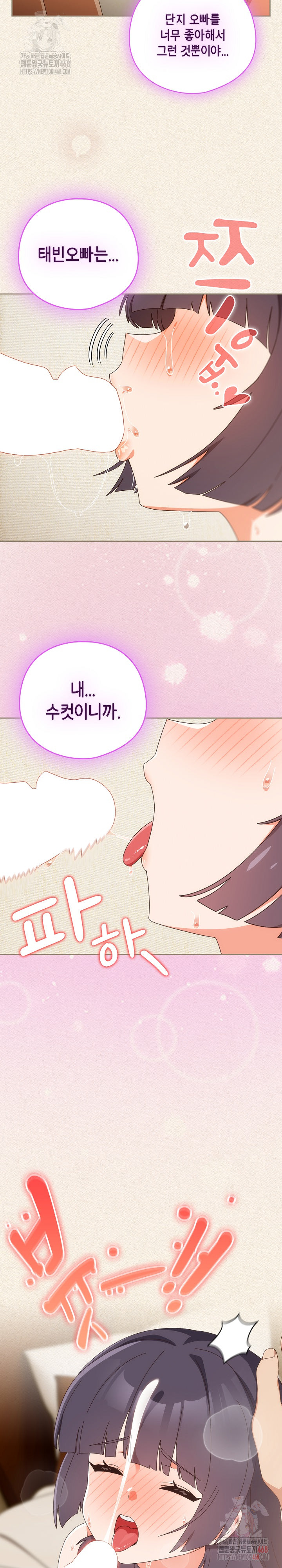 Like No Other Raw Chapter 43 Page 25