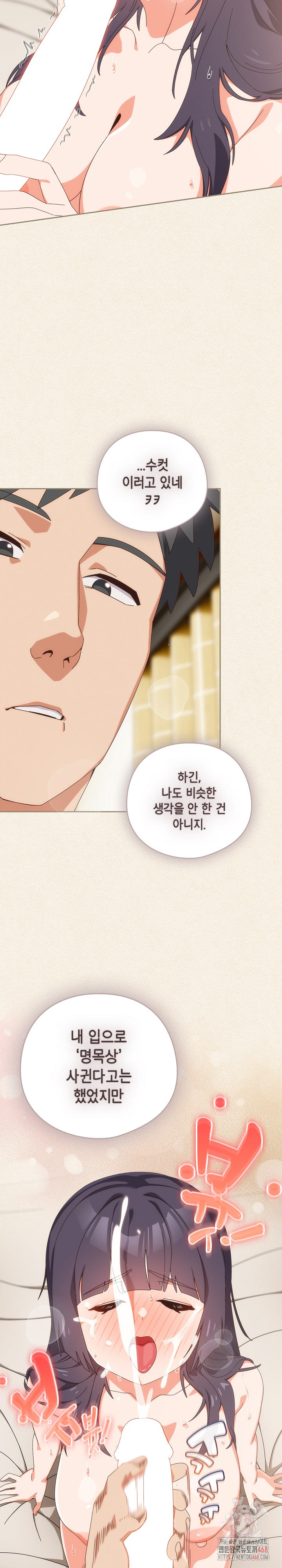 Like No Other Raw Chapter 43 Page 26