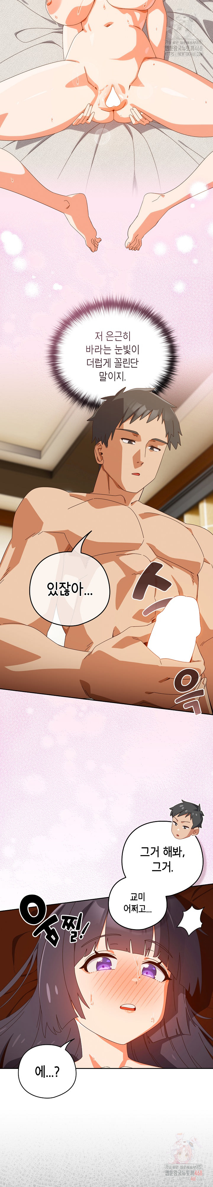 Like No Other Raw Chapter 43 Page 3