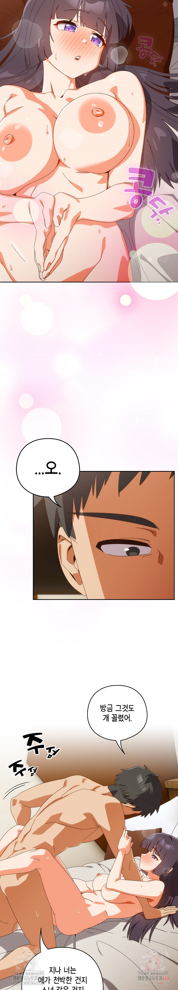 Like No Other Raw Chapter 43 Page 5