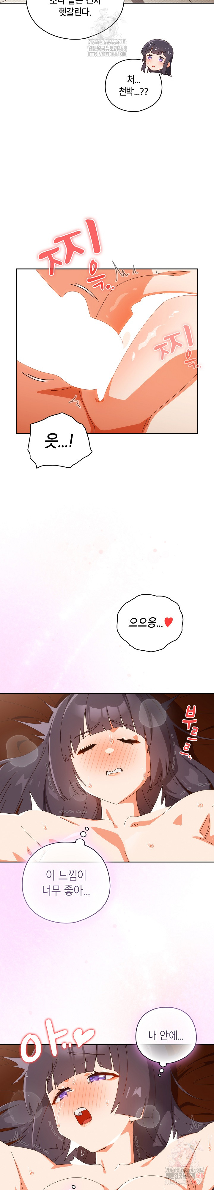 Like No Other Raw Chapter 43 Page 6