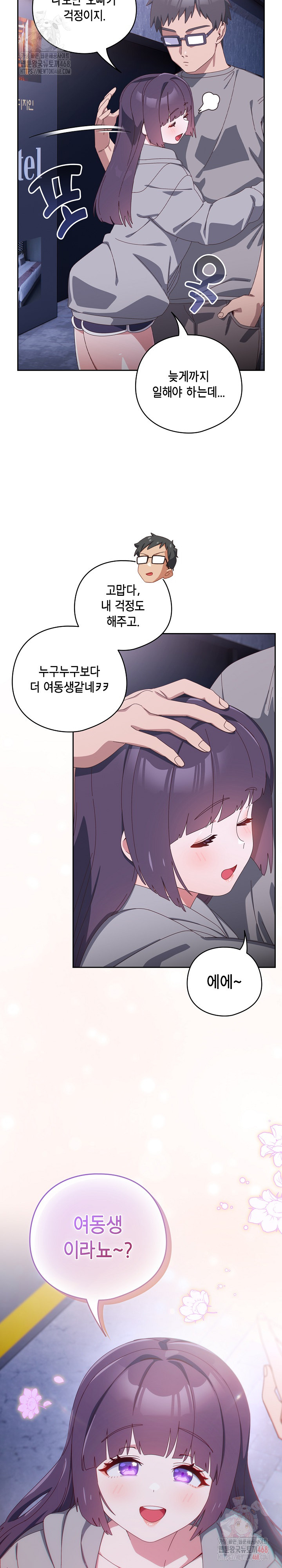 Like No Other Raw Chapter 44 Page 13