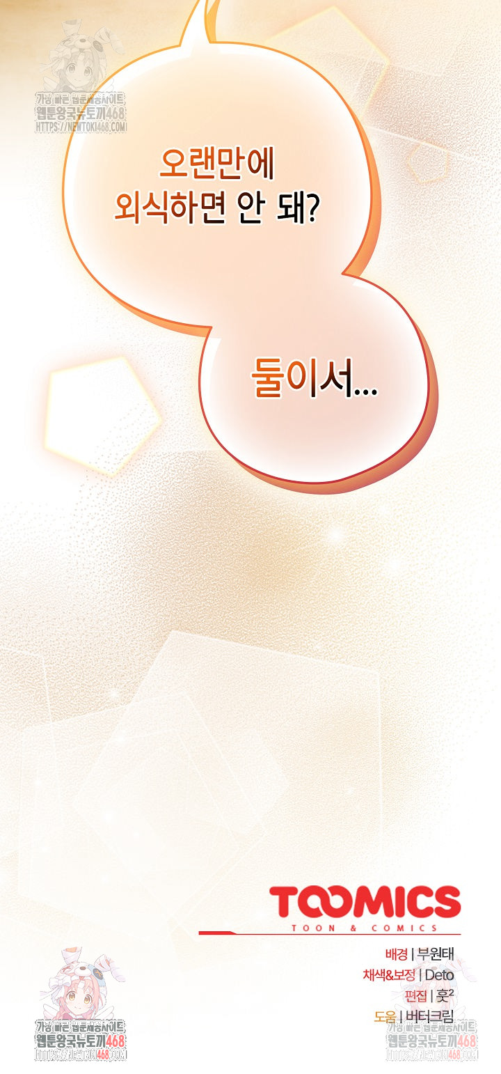 Like No Other Raw Chapter 44 Page 31