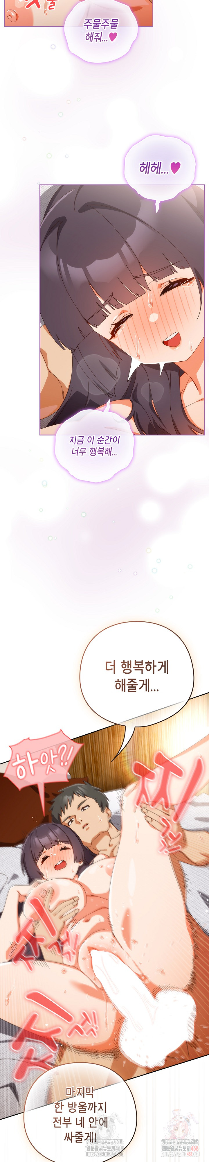 Like No Other Raw Chapter 44 Page 7