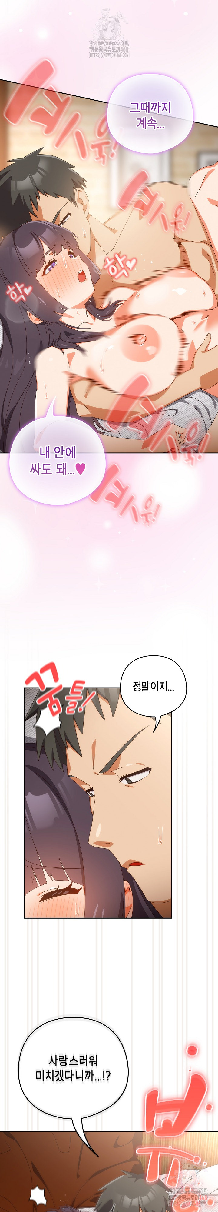 Like No Other Raw Chapter 44 Page 9