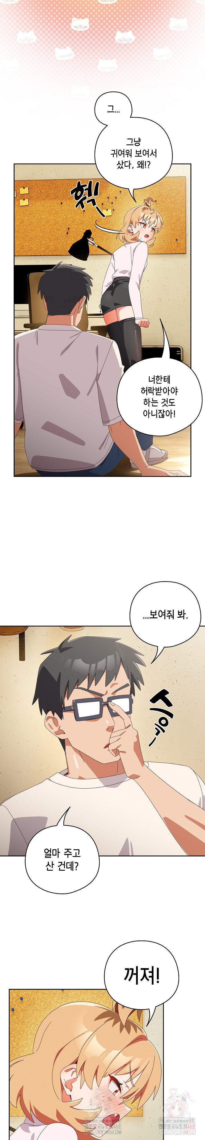 Like No Other Raw Chapter 45 Page 11