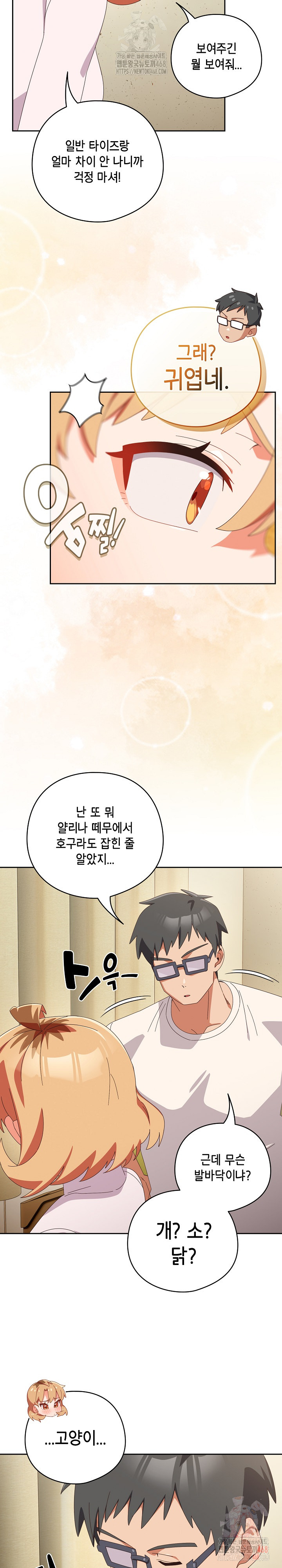 Like No Other Raw Chapter 45 Page 12