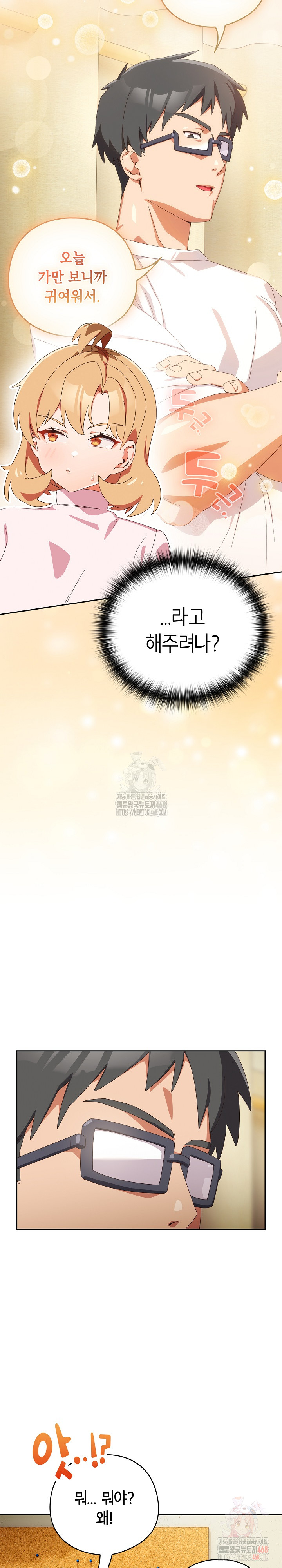 Like No Other Raw Chapter 45 Page 7