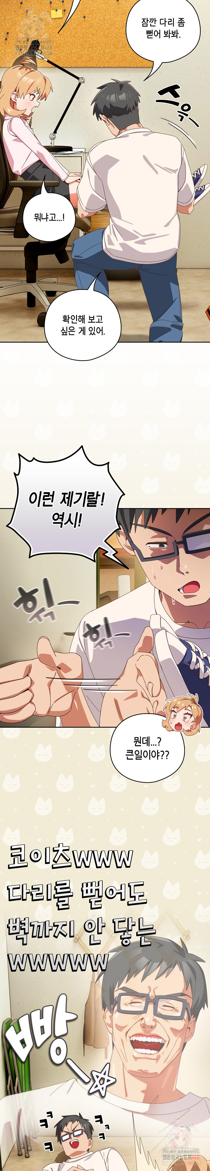 Like No Other Raw Chapter 45 Page 8