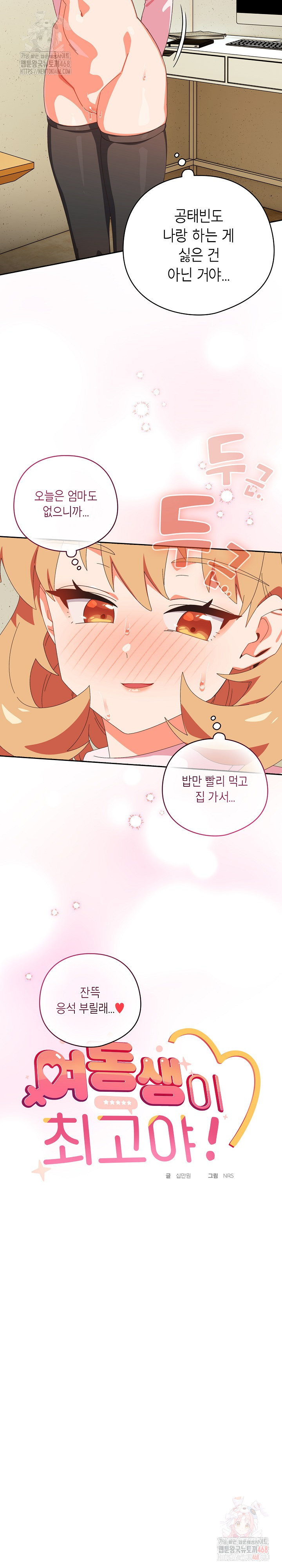 Like No Other Raw Chapter 46 Page 13