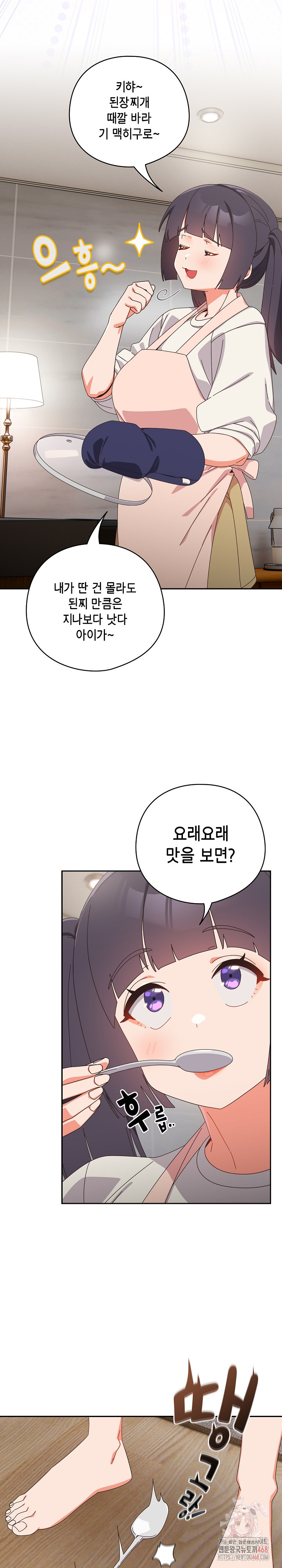 Like No Other Raw Chapter 46 Page 15
