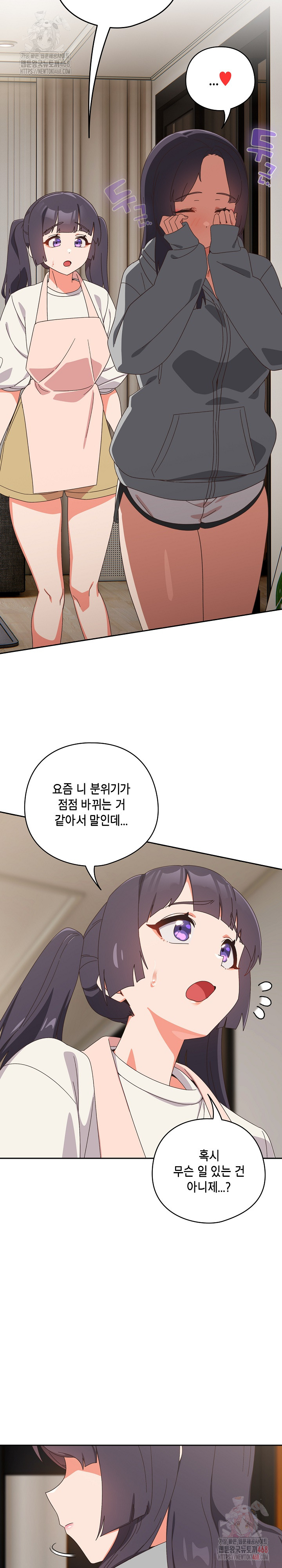 Like No Other Raw Chapter 46 Page 23