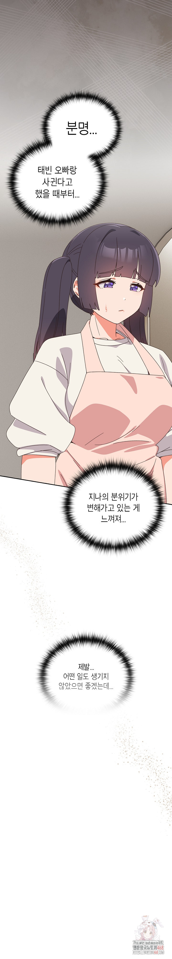 Like No Other Raw Chapter 46 Page 27