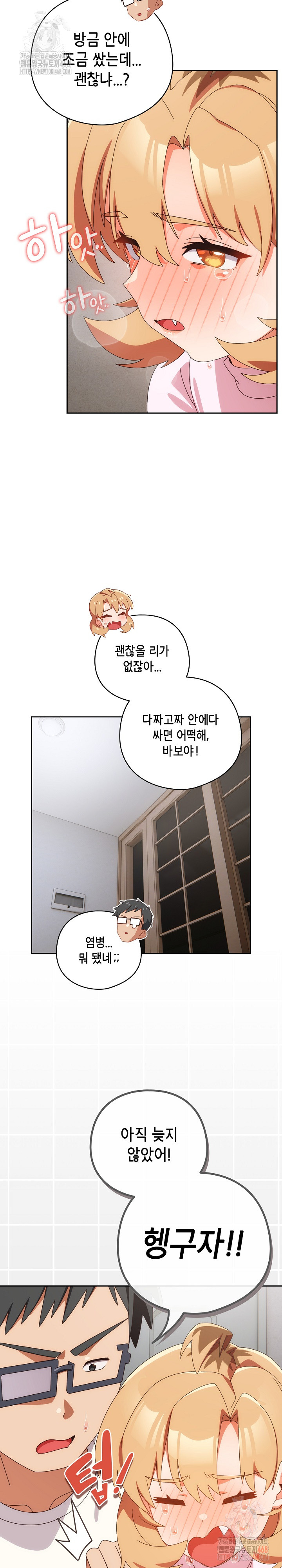 Like No Other Raw Chapter 47 Page 22
