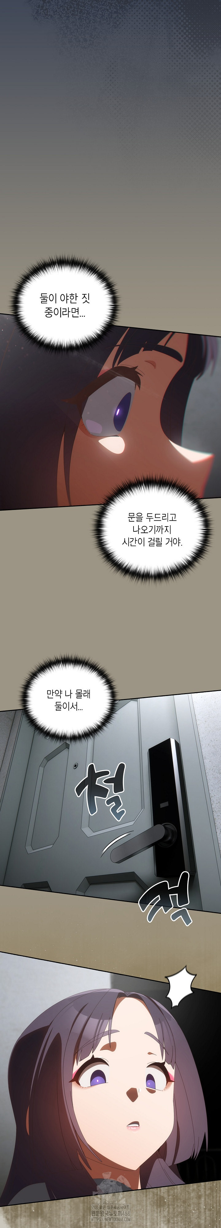 Like No Other Raw Chapter 48 Page 15