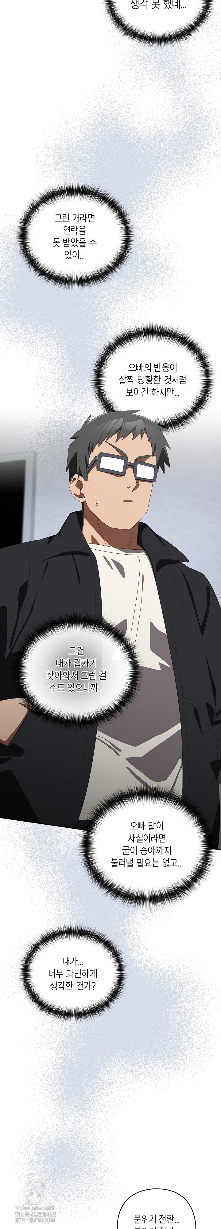 Like No Other Raw Chapter 48 Page 21