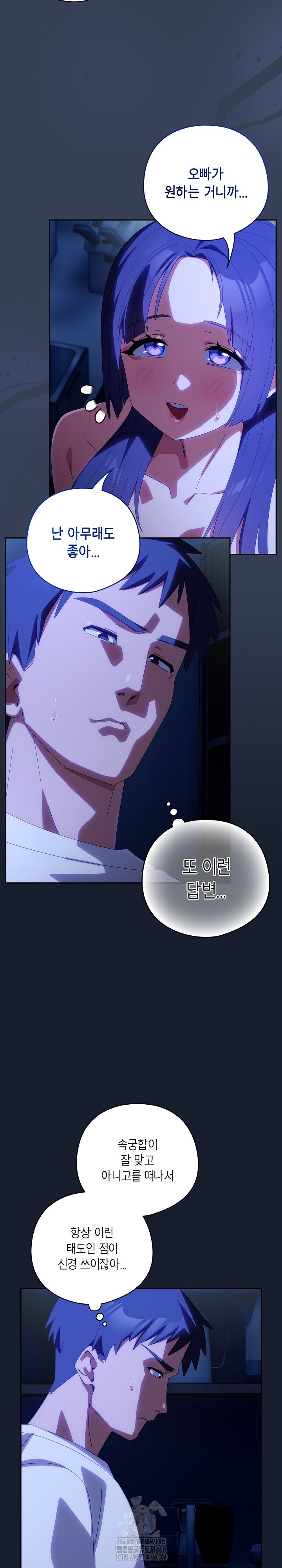 Like No Other Raw Chapter 50 Page 11