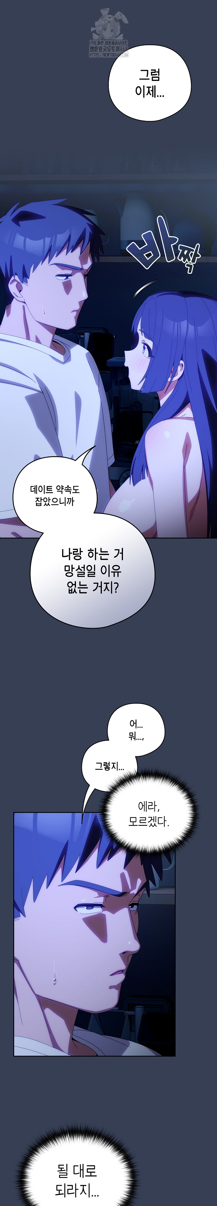 Like No Other Raw Chapter 50 Page 14