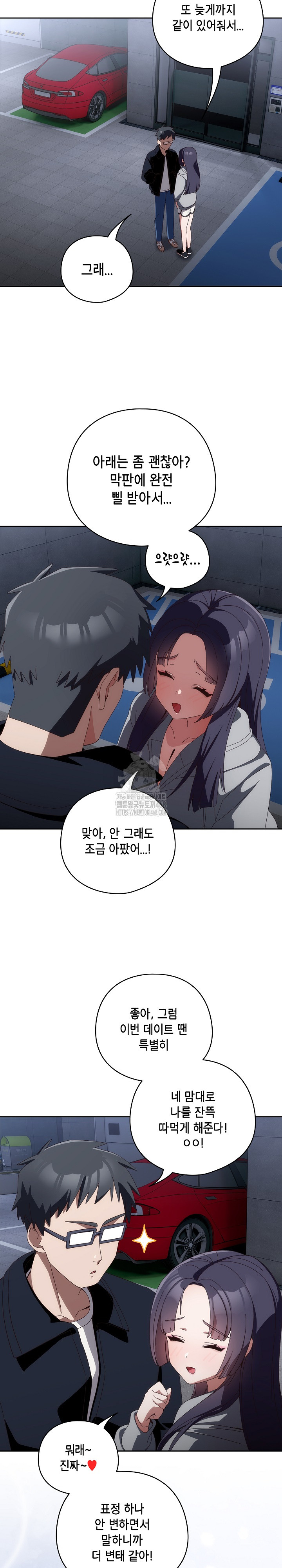 Like No Other Raw Chapter 51 Page 11