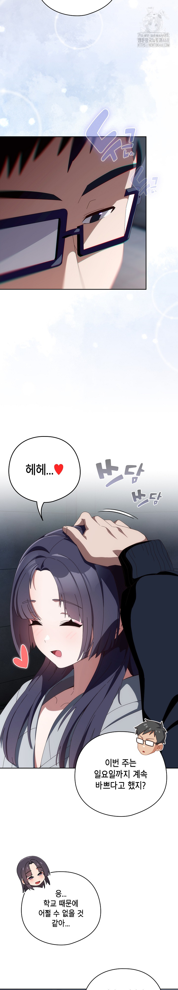Like No Other Raw Chapter 51 Page 12