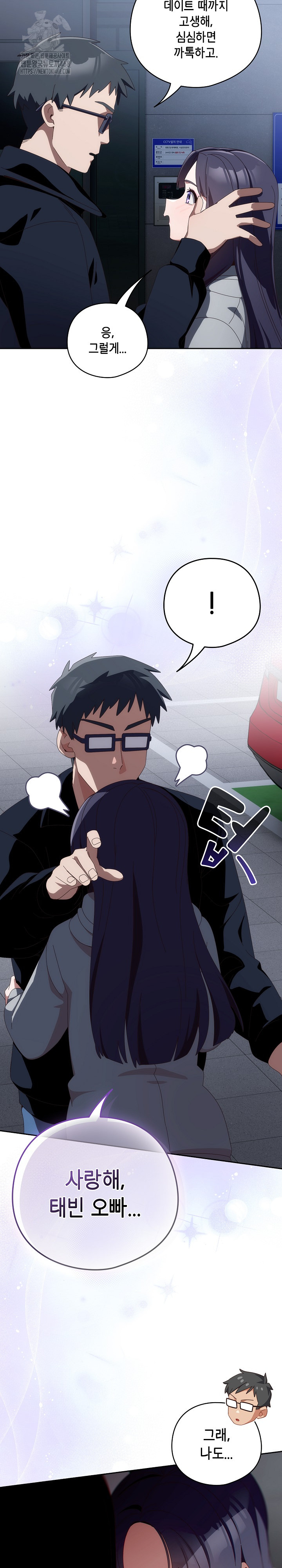 Like No Other Raw Chapter 51 Page 13