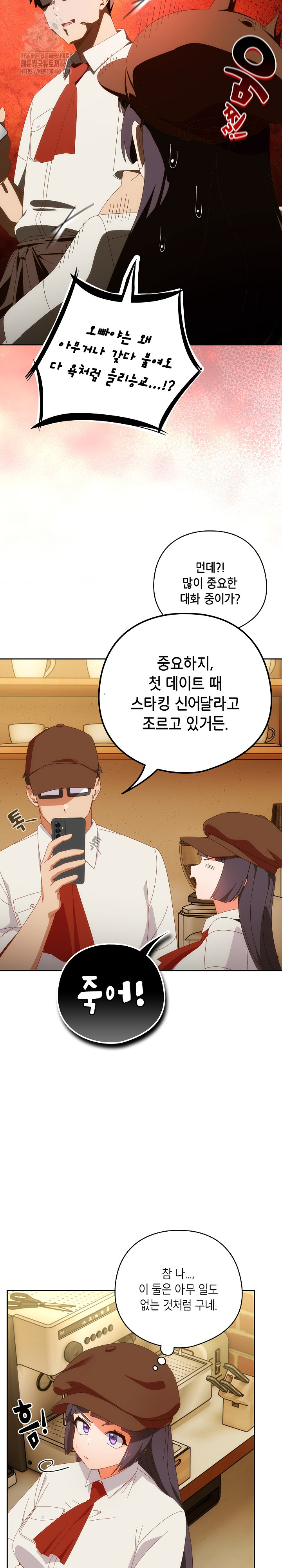 Like No Other Raw Chapter 51 Page 23