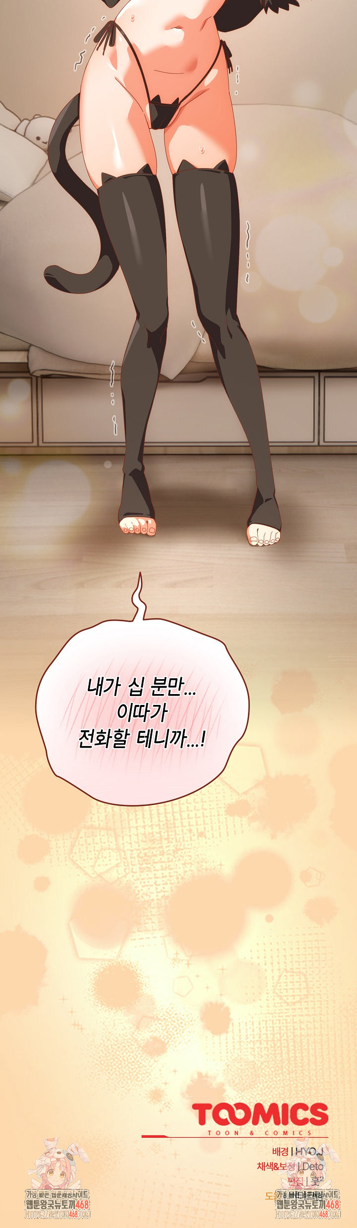 Like No Other Raw Chapter 51 Page 32