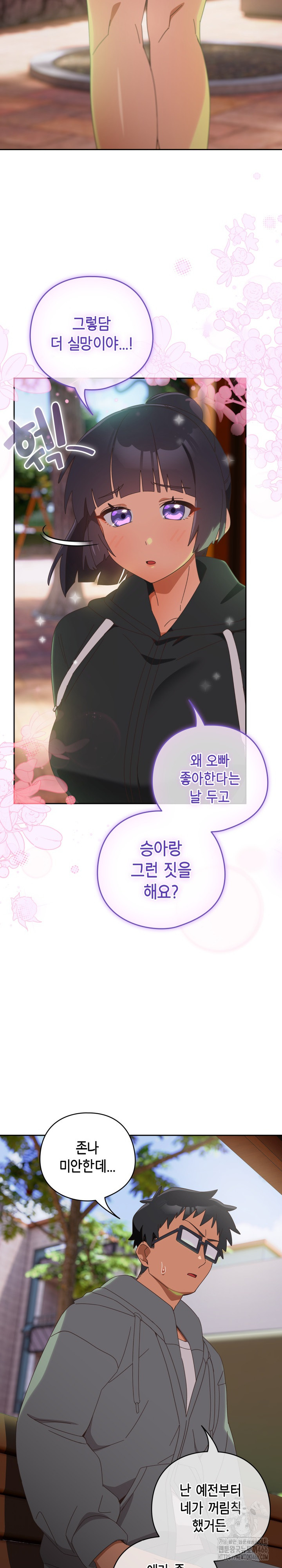 Like No Other Raw Chapter 25 Page 13