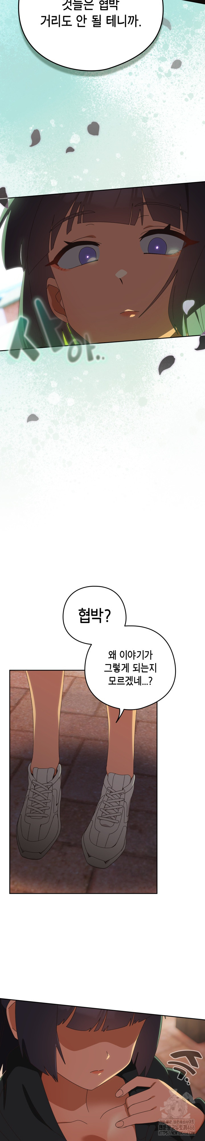Like No Other Raw Chapter 25 Page 15