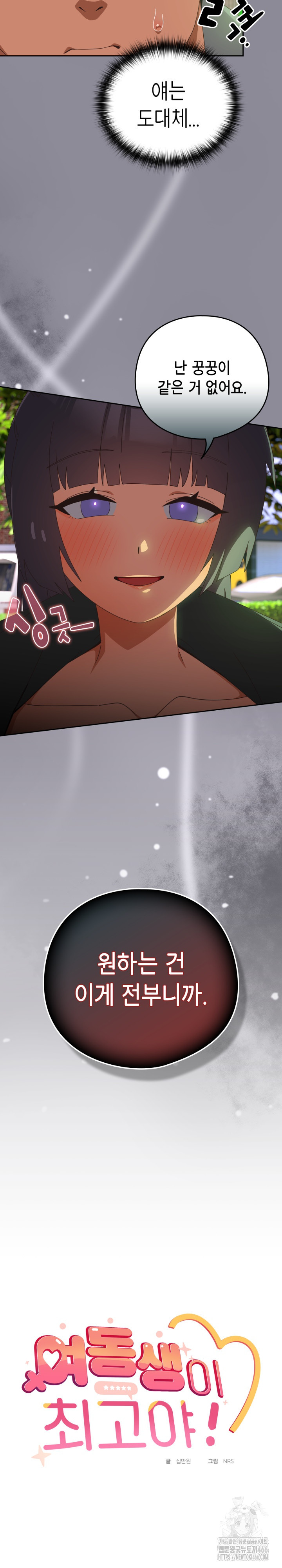 Like No Other Raw Chapter 25 Page 19