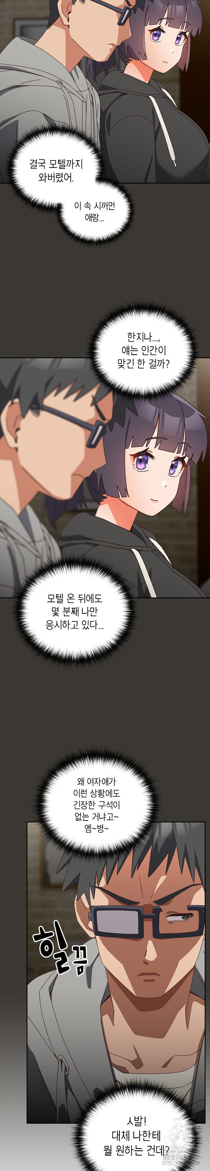 Like No Other Raw Chapter 25 Page 21