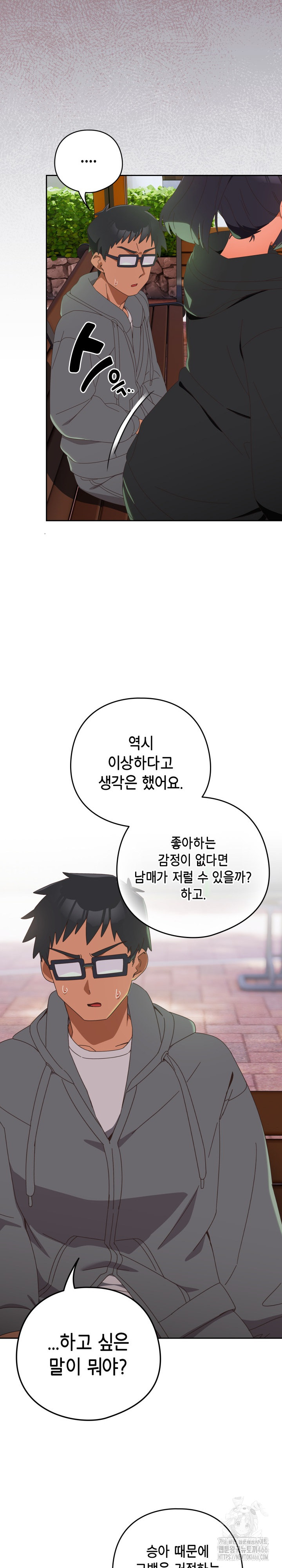 Like No Other Raw Chapter 25 Page 9