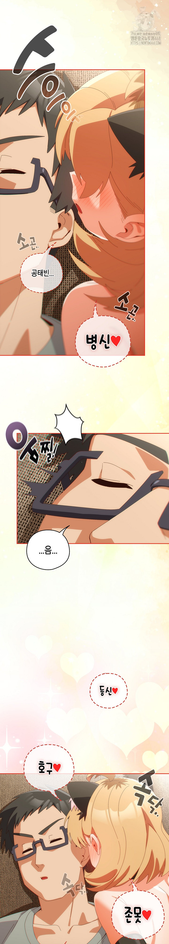 Like No Other Raw Chapter 52 Page 13
