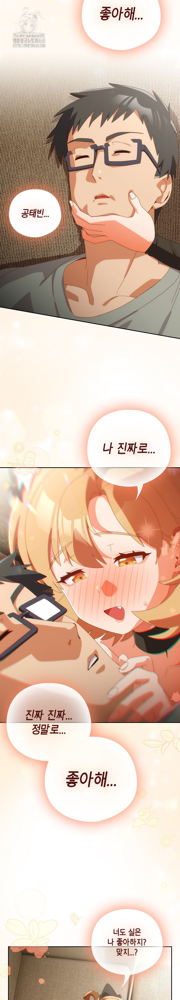 Like No Other Raw Chapter 52 Page 16