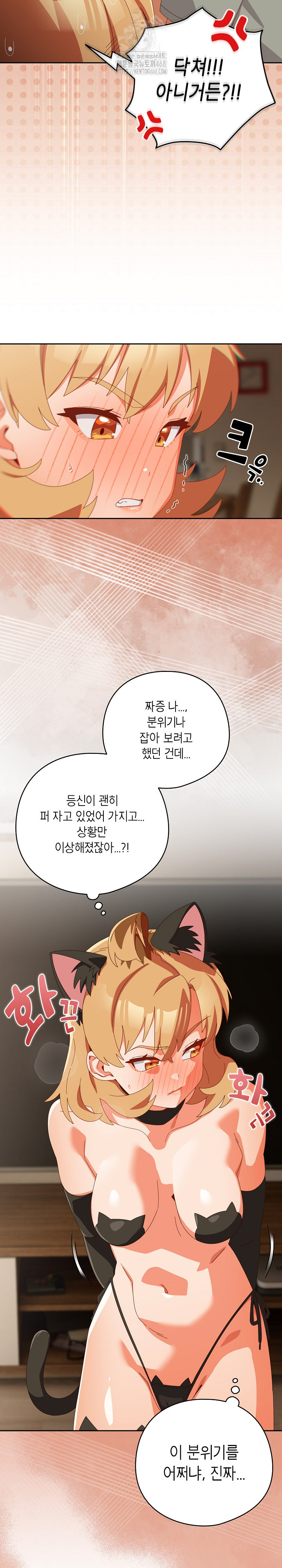 Like No Other Raw Chapter 52 Page 24